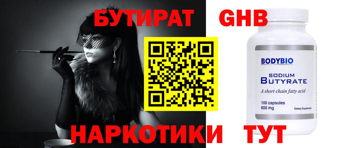 Бутират BDO 33% Егорьевск