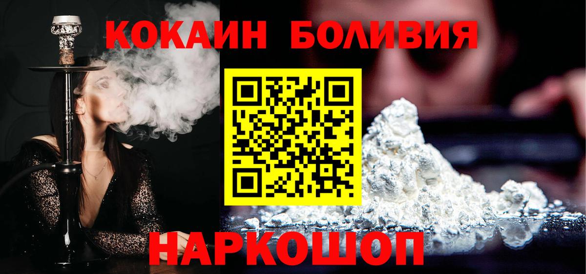 COCAIN Эквадор  COCAIN FishScale  Егорьевск  Вход с VPN 