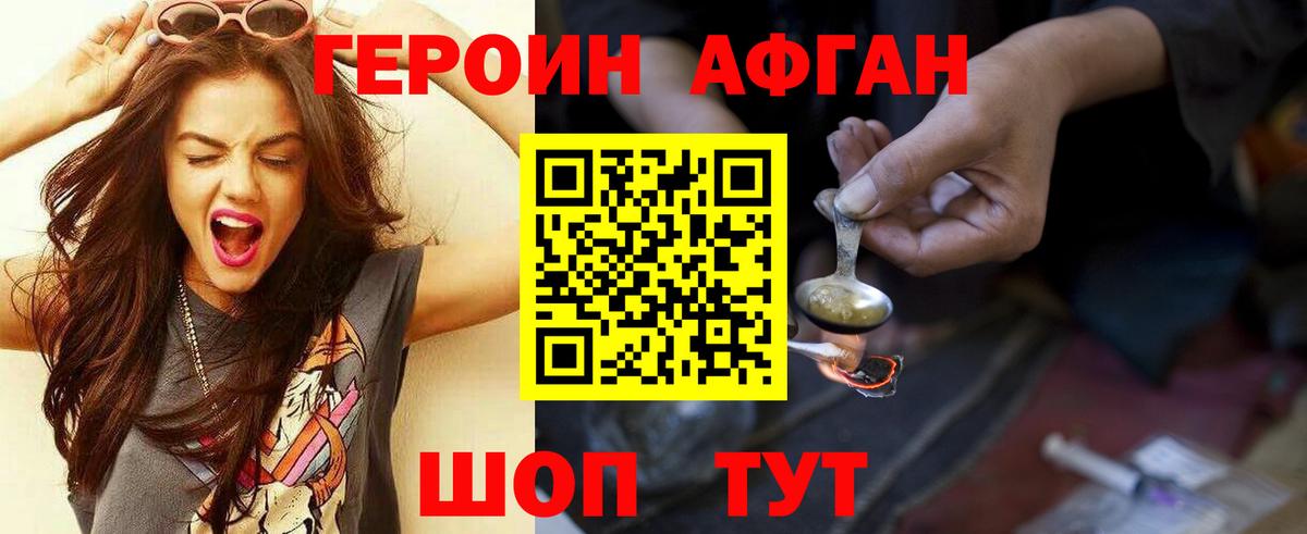 Героин хмурый Егорьевск