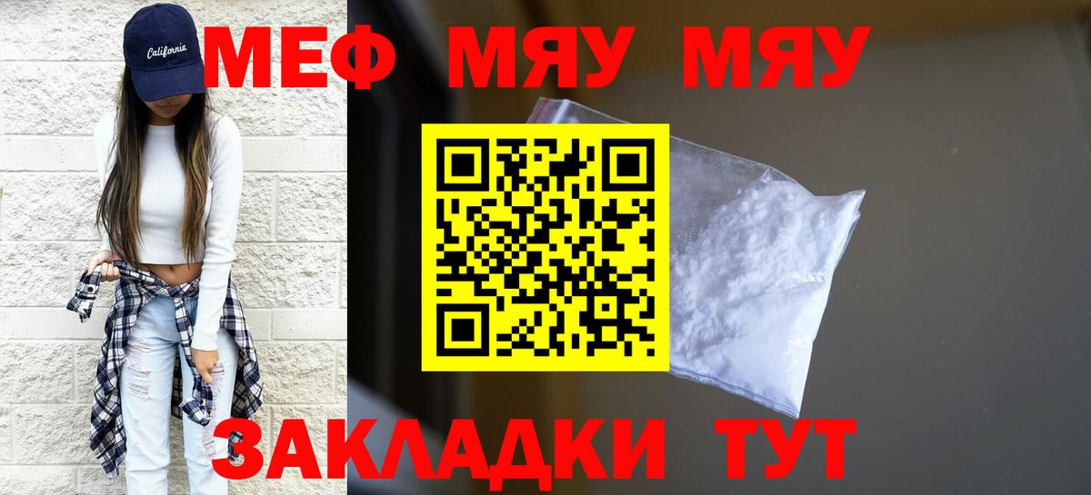 Егорьевск  МЯУ-МЯУ кристаллы  Меф  Вход с VPN  Меф 4 MMC 