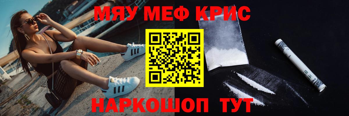 Мефедрон кристаллы Егорьевск