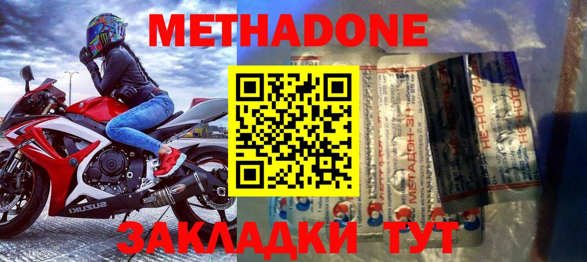 МЕТАДОН VHQ  Вход с VPN  Метадон кристалл  Егорьевск 