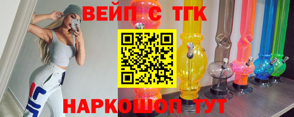 ТГК вейп  Вход с VPN  ТГК THC oil  Егорьевск 
